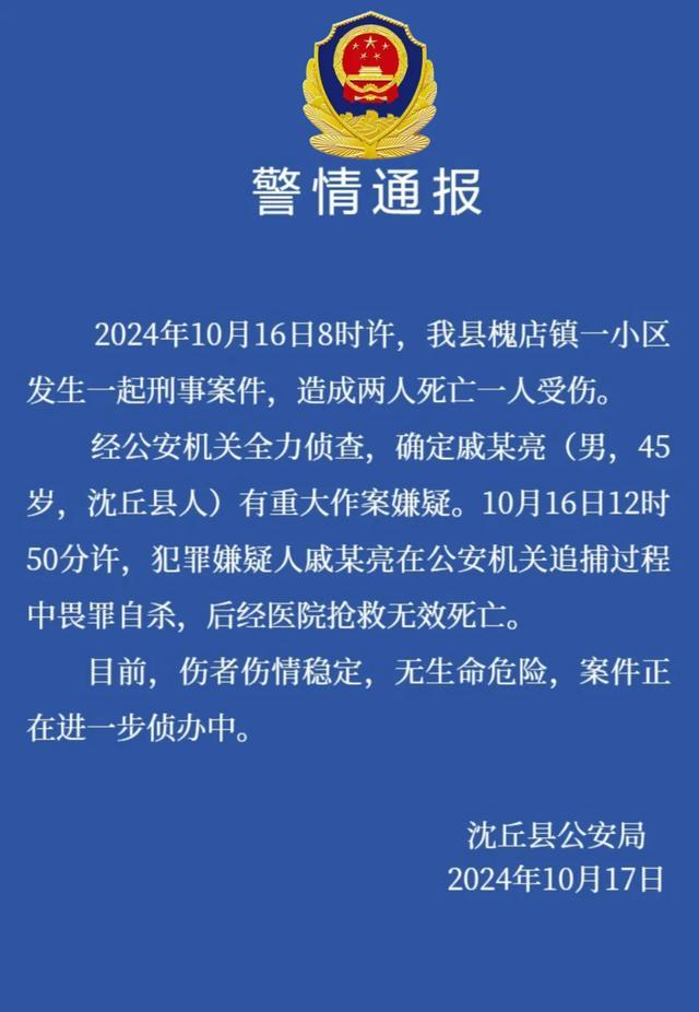 河南发生刑案致2死1伤 嫌犯自杀身亡 案件正在进一步侦办中