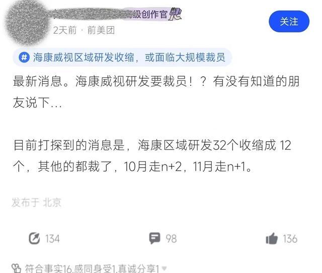 裁员风波背后，海康威视的触顶挑战 市场反应平稳