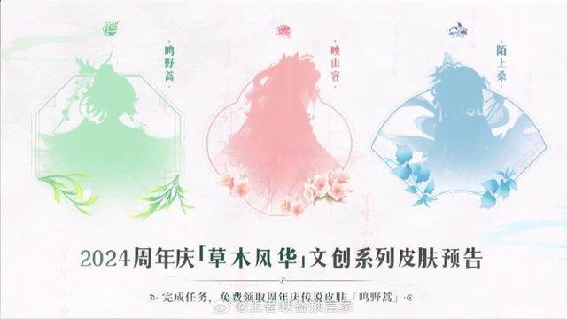 王者2024周年庆CG《你的故事，小草都知道》 传说皮肤免费送