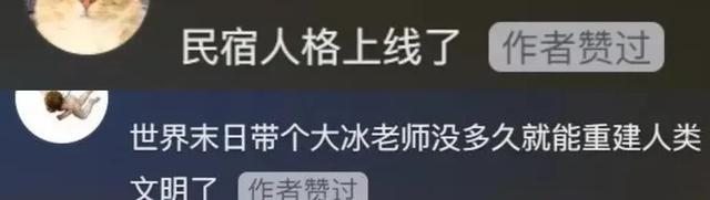 被网友给大冰的评论暖到了 直播连麦圈粉无数