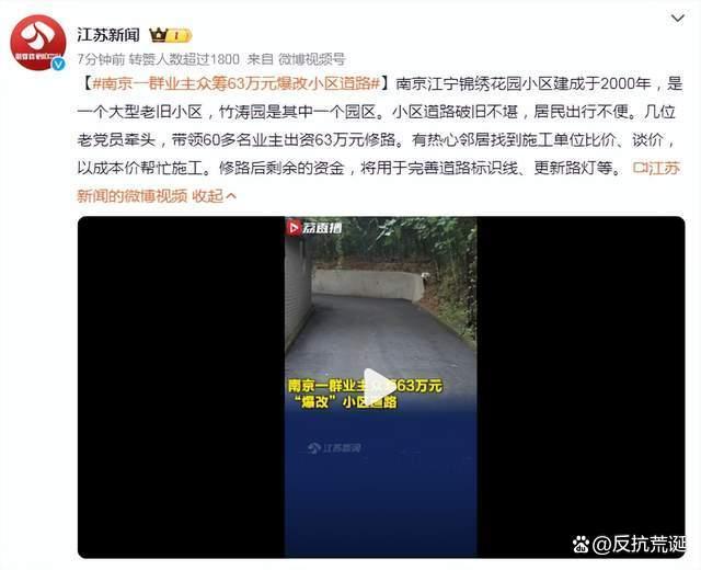 业主众筹63万元修路