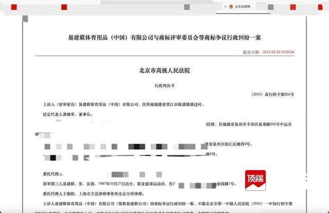 易建联身份信息与法院公开判决书一致 网传照片引发品牌撤代言