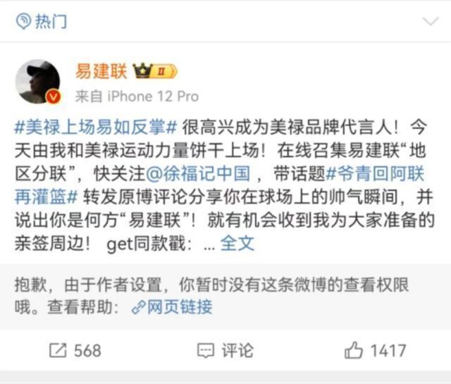 猝不及防的24小时！易建联被爆出丑闻，是有人栽赃还是真的塌房？