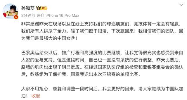 孙颖莎退赛原因找到，网友：机器连轴转也受不了的 伤病需要休息调整