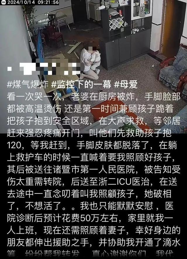 网红为燃气爆炸烧伤姆妈捐钱30万 母爱感动大宗网友