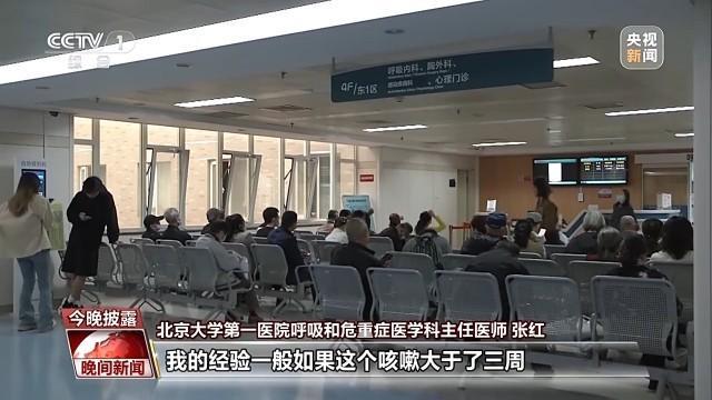 北京：天气转凉“咳咳咳”不停？专家提示：“万能镇咳药”要慎用 久咳不愈需就医