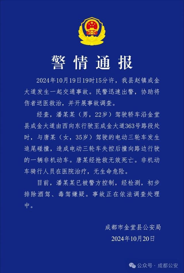 成都一轿车追尾电动三轮车致1死1伤 事故调查进行中