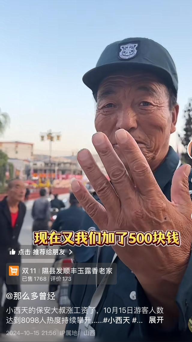 官方否认小西天保安大叔被辞退 已调至轻松岗位