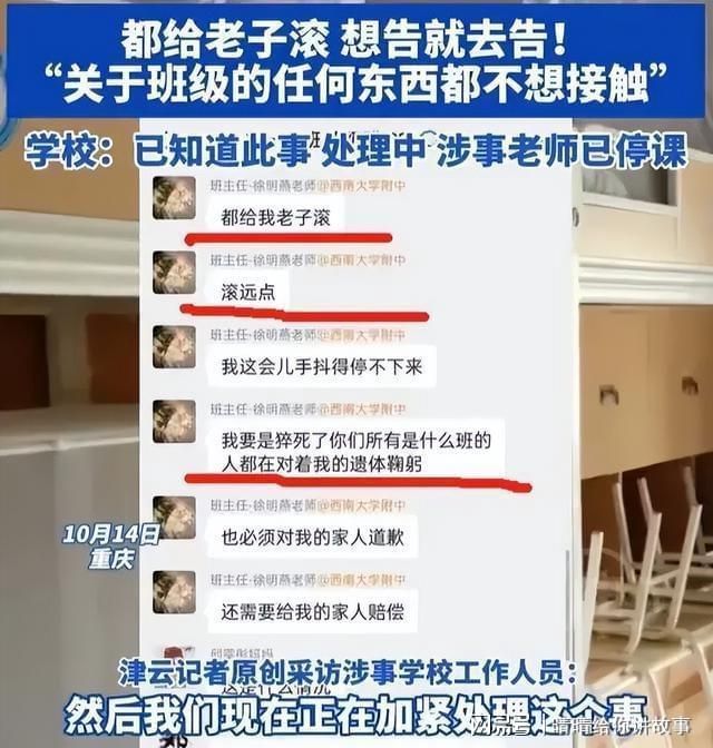 家长不满意孩子成绩在班级群辱骂老师 教育压力下的情绪爆发