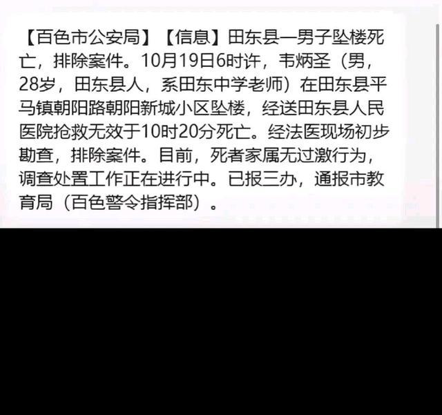 网传广西28岁老师跳楼身亡 抑郁症夺命引发热议