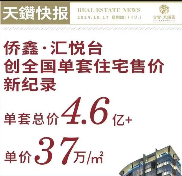 广州豪宅卖出4.61亿天价