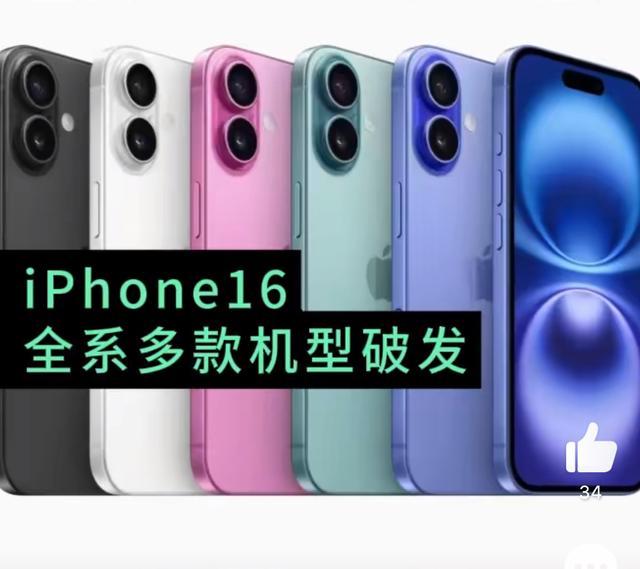 iPhone16全系巨幅降价