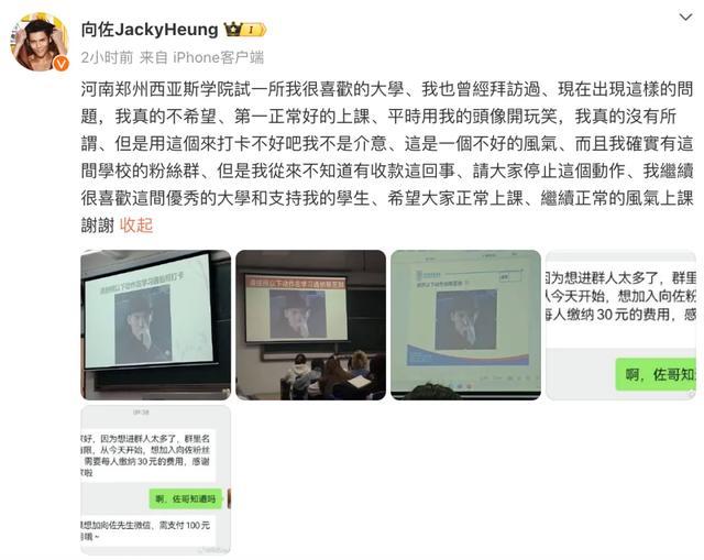 向佐回应头像被用来拍照签到：请停止这个动作