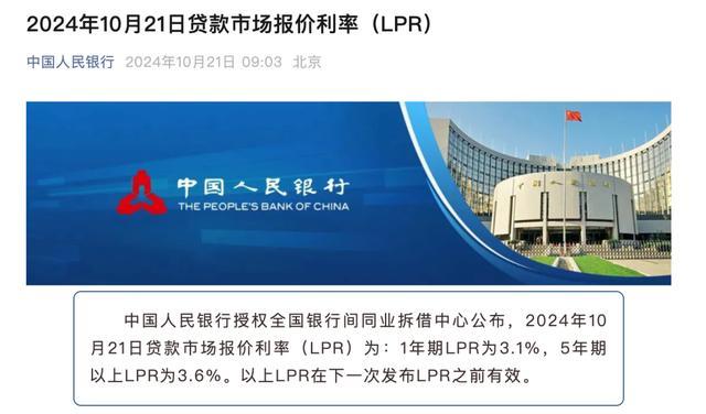 5年期和1年期LPR均下调25基点，100万元房贷30年减少5.1万元