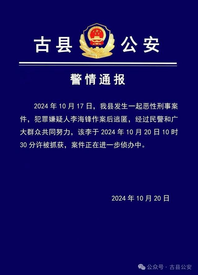 山西临汾突发恶性刑案 警方发布警情通报