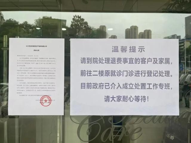 知名妇产医院被曝破产