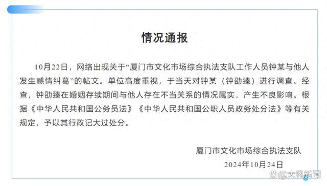 干部出轨被记过 网友质疑处分过轻 处分是否偏轻引发争议