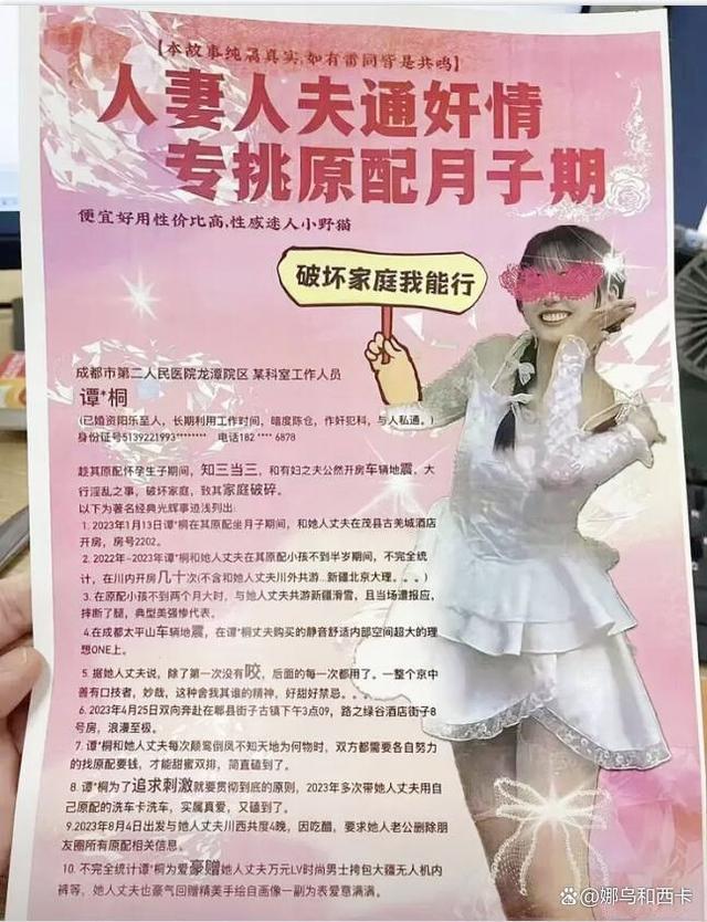 女子曝医院女员工出轨已婚男 实名举报引热议