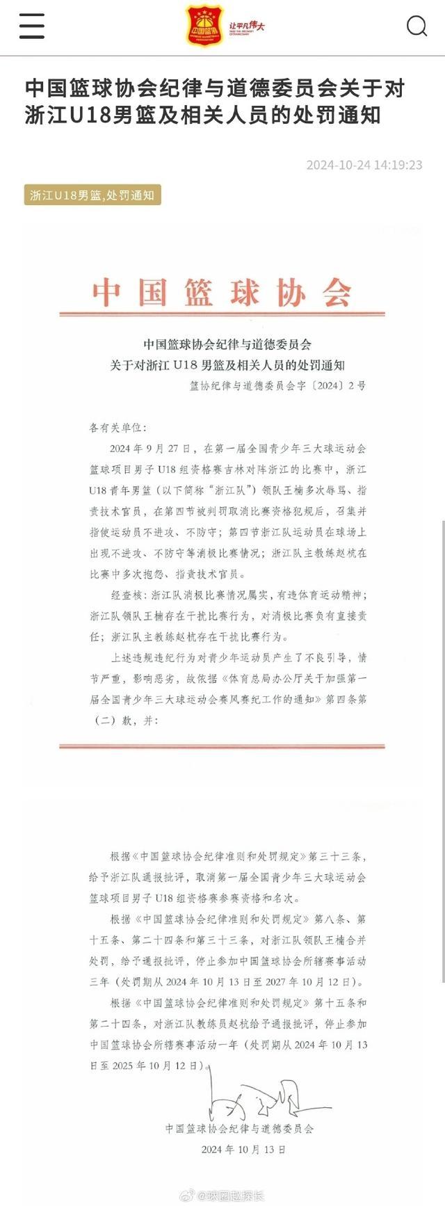 中国篮球丑闻处罚出炉：颓丧比赛两东说念主被禁赛 一东说念主改年纪被“立案” 篮协重拳整治乱象