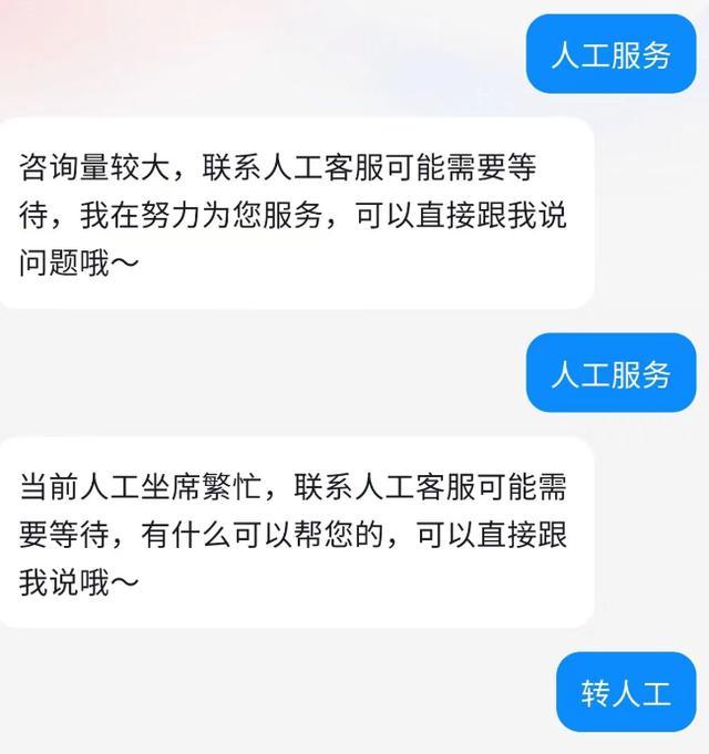 AI客服崛起后，转东谈主工却越来越难了