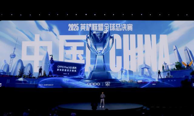 2025英雄联盟全球总决赛将落地中国 OPPO Find X8成官方用机