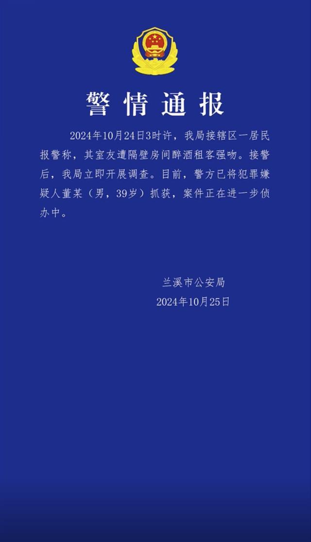 醉酒男子凌晨入室强吻女子被抓 警方迅速行动侦办中