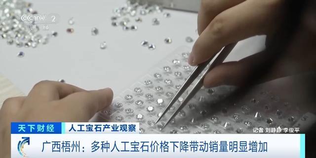 人工宝石价格降了 销量明显增加