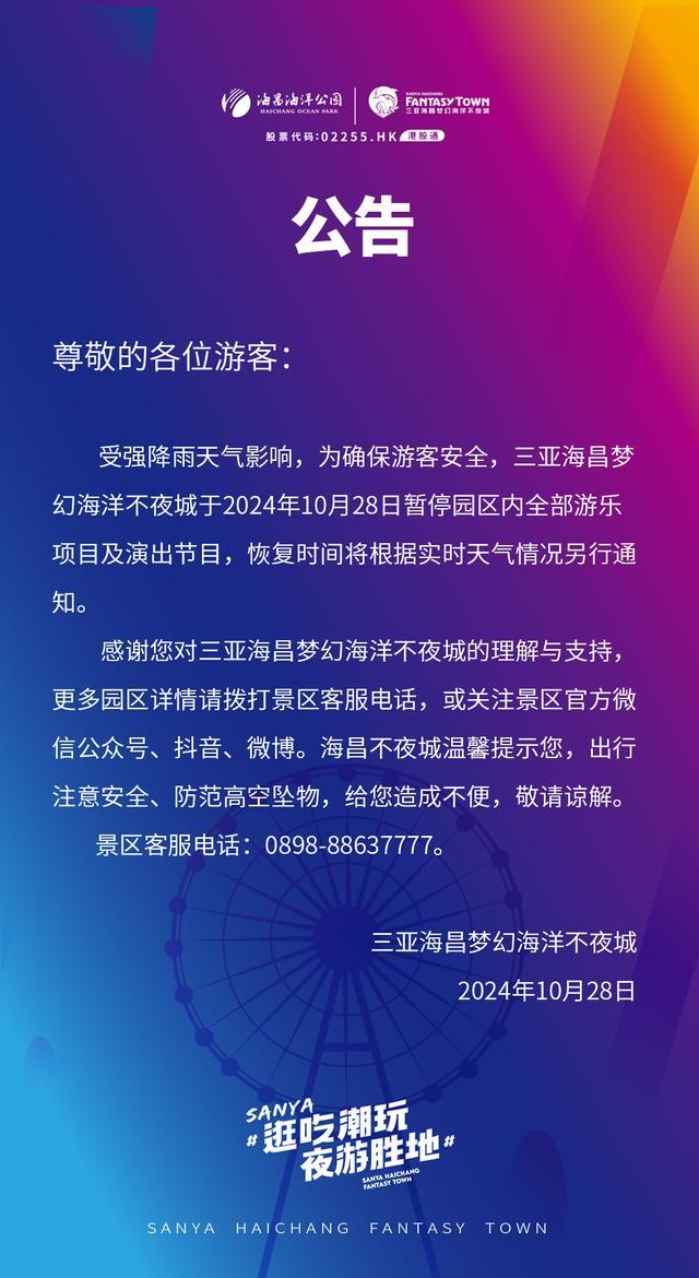 三亚受台风影响发停课通知