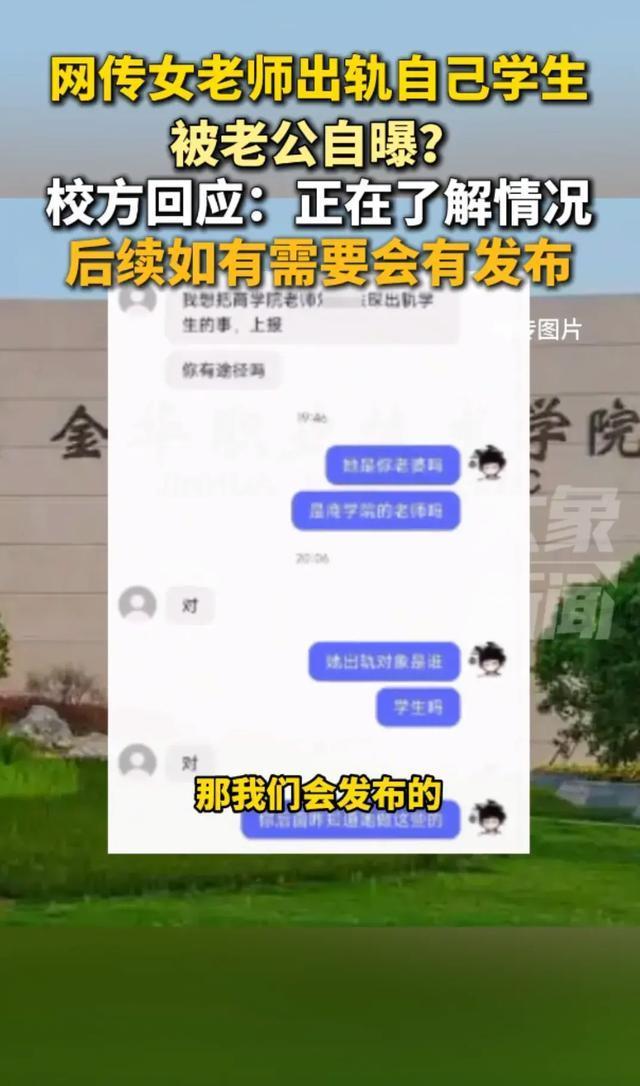 已婚女老师出轨学生，丈夫曝光酒店画面，高校回应