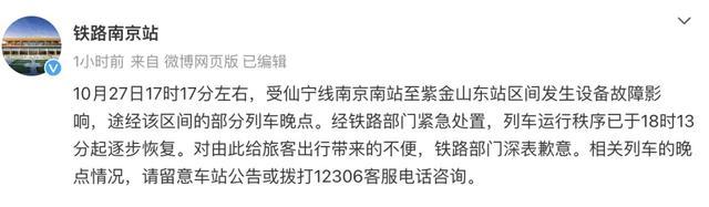 铁路南京站回应部分列车晚点 设备故障致秩序受影响