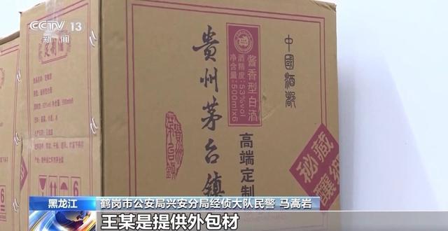 揭开”假茅台“的制售黑链条 暴利驱使下的高仿造假