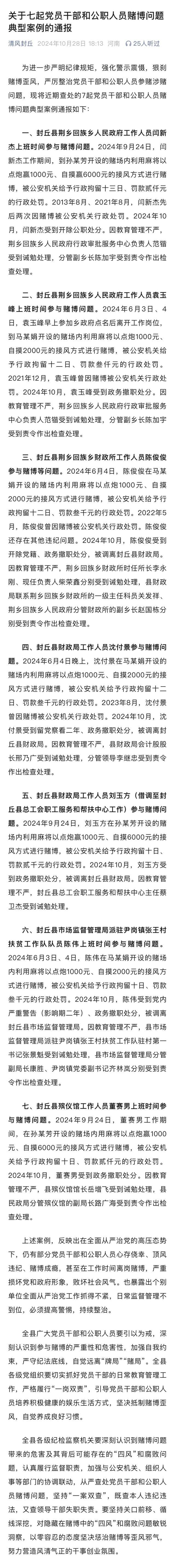 河南7名公职人员赌博被开除撤职 顶风违纪引警示