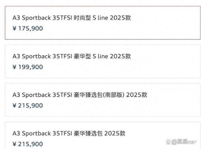 2025款奥迪A3车型解析