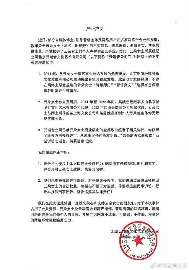 云朵经纪公司发声明希望谣言停止：不存在“背叛师门”“背信弃义”