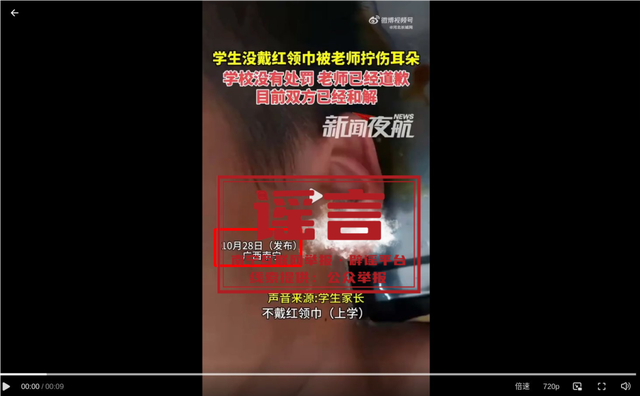 网传南宁学生没戴红领巾被老师拧伤耳朵系谣言