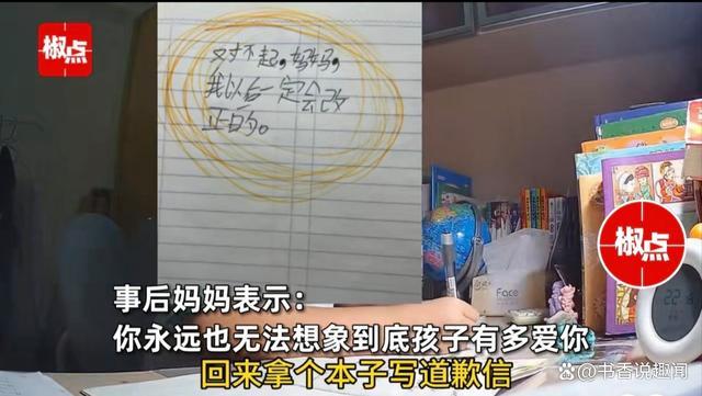 妈妈辅导作业崩溃 孩子主动写道歉信 理解与成长的瞬间