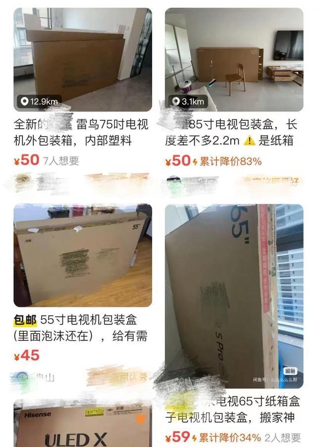 电视纸箱子确切这样值钱 二手平台售价惊东说念主