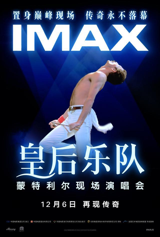 皇后乐队蒙特利尔现场演唱会 IMAX震撼呈现