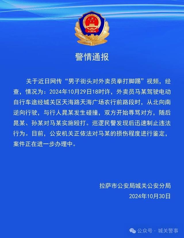 男子街头殴打外卖员 警方通报