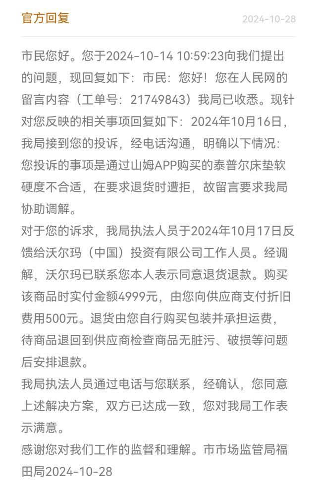 市监局回应深圳山姆被指欺诈 消费者权益受关注