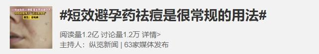 女孩脸上“爆痘” 医生开出避孕药 治疗青春痘新方法