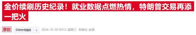 现货黄金续刷历史新高 美联储降息预期提振金价