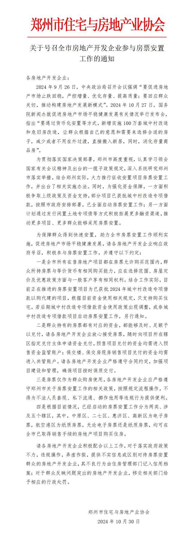 郑州号召房企参与房票安置