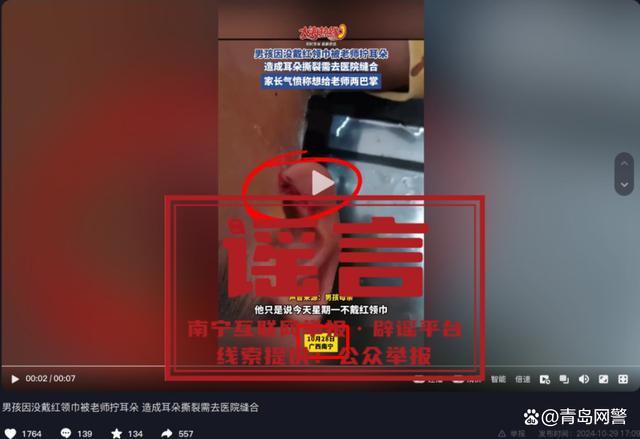 男孩被老师拧伤耳朵系谣言 双方已和解