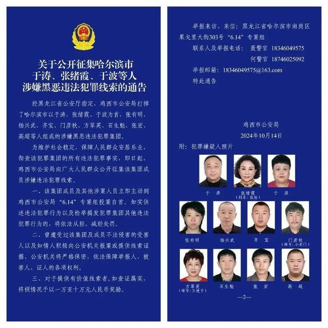 哈尔滨警虎于涛涉黑团伙覆灭 30年罪恶终结