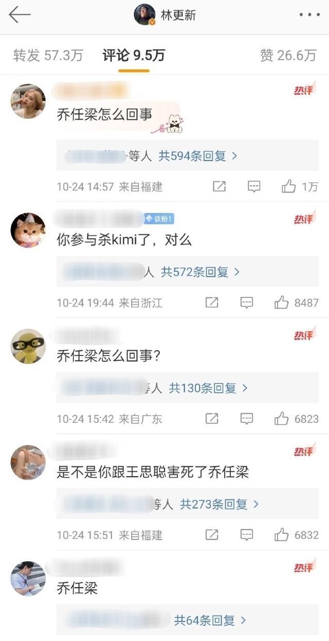 林更新评论区内容 无辜躺枪引热议