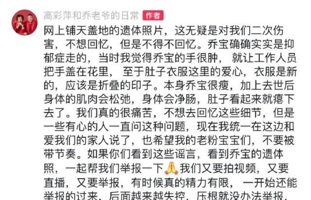 乔任梁父母再回应非本人质疑 澄清网络谣言