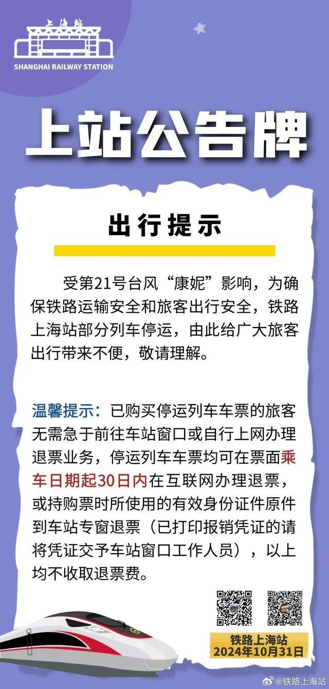 上海回应明天是否会台风停课 风雨影响待研判