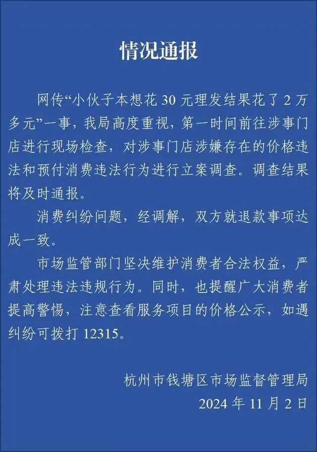 小伙想花30元理发结果花了2万多