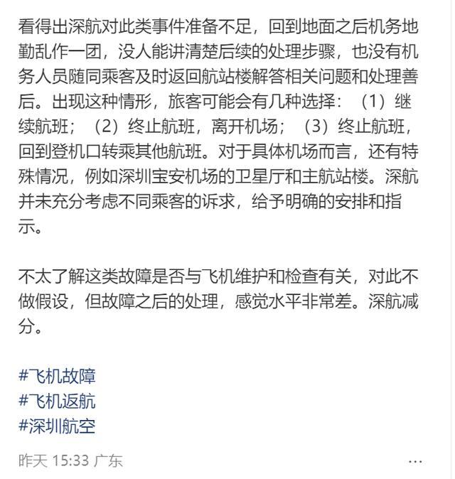 深航飞北京航班起飞后返航 机械故障引发关注